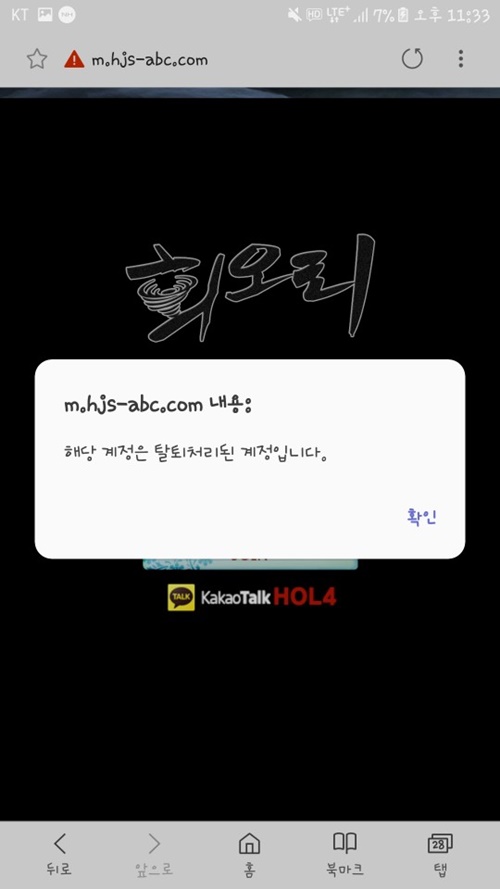 먹튀검증 회오리 먹튀 hwj-kr.com 먹튀사이트 확정