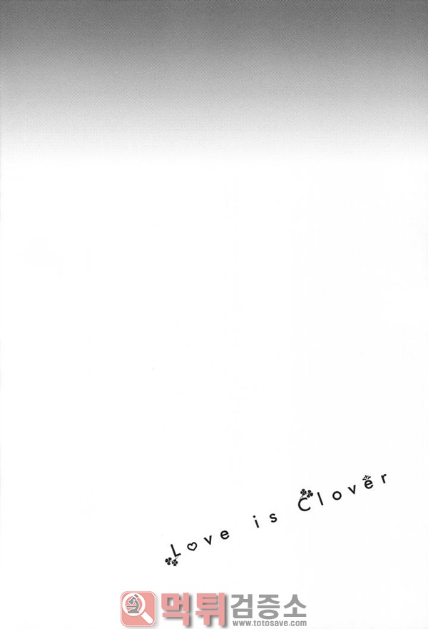 먹튀검증소 상업지망가  LOVE IS CLOVER