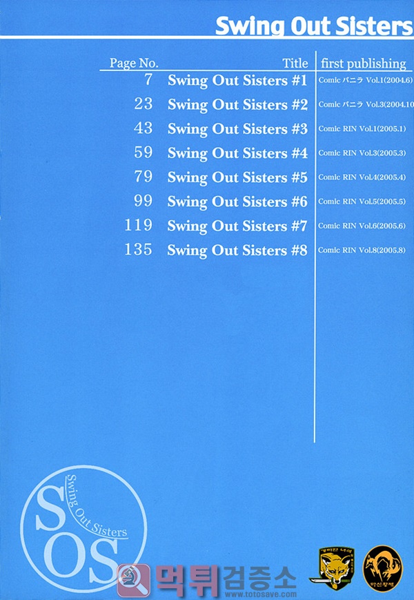 먹튀검증소 상업지망가 Swing Out_Sisters