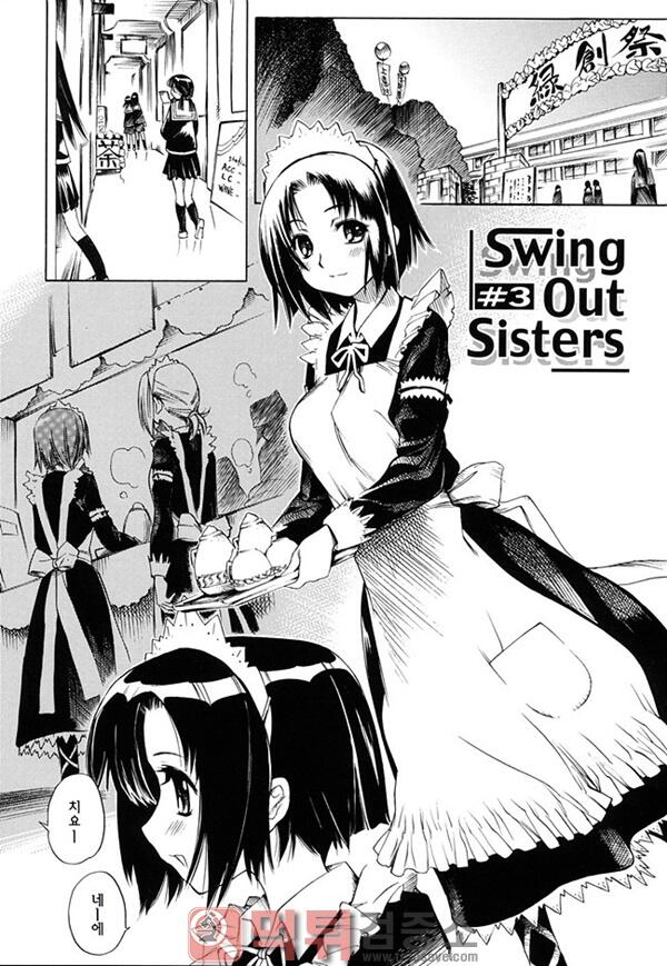 먹튀검증소 상업지망가 Swing Out_Sisters