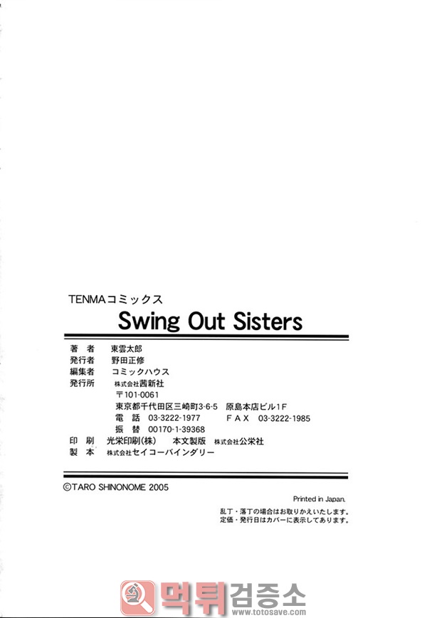 먹튀검증소 상업지망가 Swing Out_Sisters