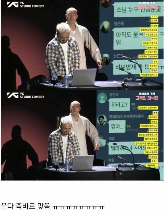 먹튀검증소 유머 팬미팅중 오열하는 유병재ㅋㅋㅋ