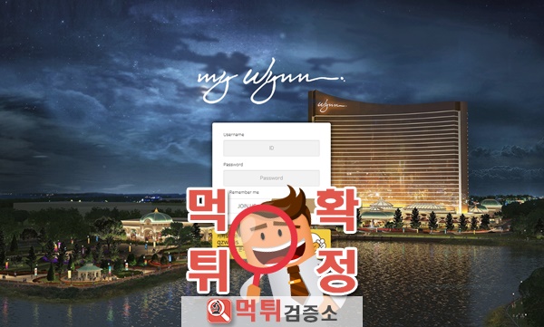 먹튀검증소 먹튀사이트 마이윈 먹튀 wynn-ko.com