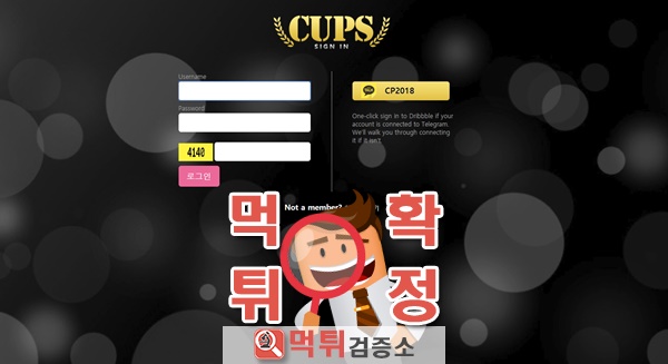 먹튀검증 컵스 먹튀 cp-a9.com 먹튀사이트 확정