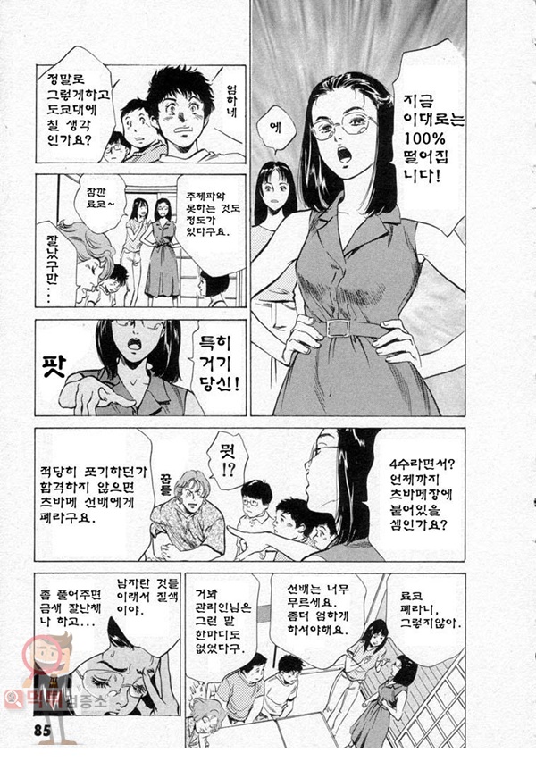 먹튀검증소 애니망가 하기강습으로 진검승부