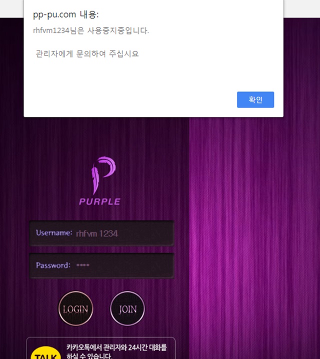 먹튀검증 퍼플 먹튀 pp-pu.com 먹튀사이트 확정