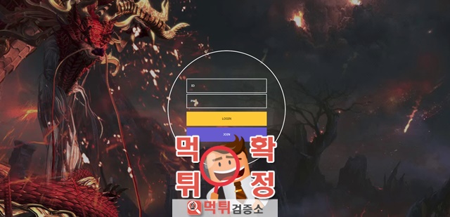 먹튀검증 화룡 먹튀 fd-37.com 먹튀사이트 확정
