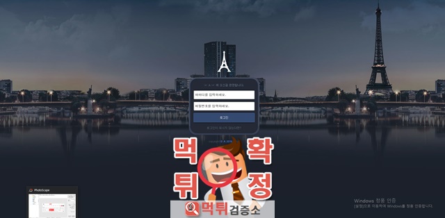 먹튀검증 A 먹튀 aa-365365.com 먹튀사이트 확정