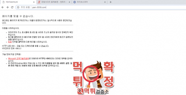 먹튀검증 팬타니늄 먹튀 pen-3030.com 먹튀사이트 확정