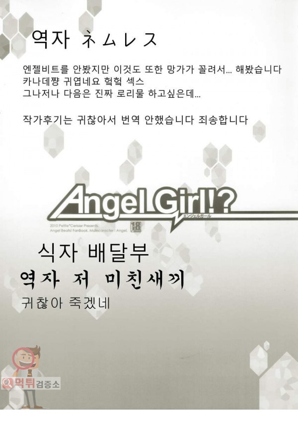 먹튀검증소 애니망가 Angel Girl!