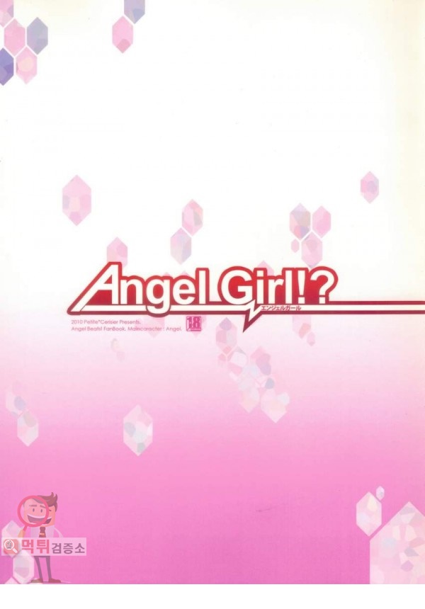 먹튀검증소 애니망가 Angel Girl!