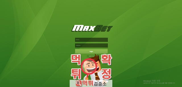 먹튀검증 Max bet 먹튀 Mc-559.com 먹튀사이트 확정