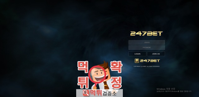 먹튀검증 247bet 먹튀 bhd-247.com 먹튀사이트 확정