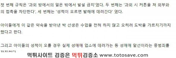 먹튀검증소 유머 과외 성적향상 레전드