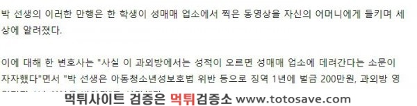 먹튀검증소 유머 과외 성적향상 레전드