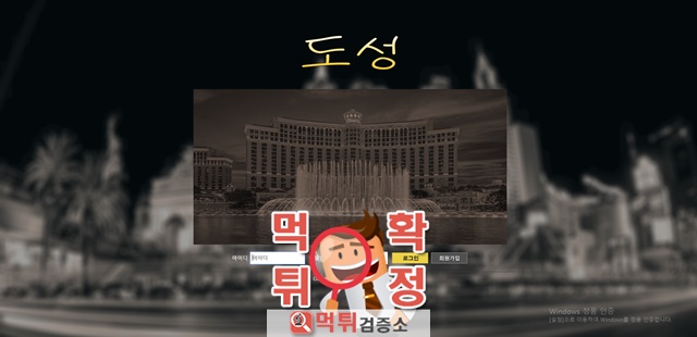 먹튀검증 도성 먹튀 ds-000.com 먹튀사이트 확정