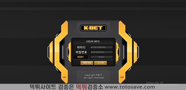 토토사이트 케이벳