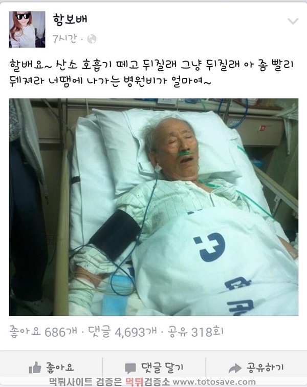 먹튀검증소 유머 미친관종녀