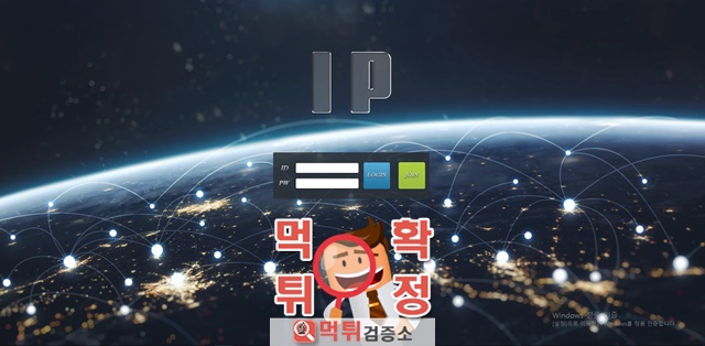 먹튀검증 아이피 먹튀 ip-33.com 먹튀사이트 확정