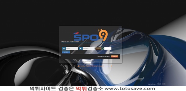 토토사이트 SPO9