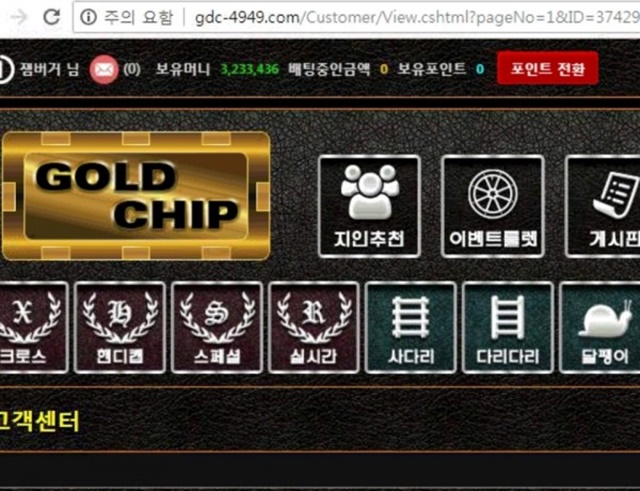 먹튀검증 골드칩 먹튀 gdc-4949.com 먹튀사이트 확정