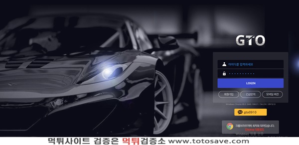 토토사이트 GTO