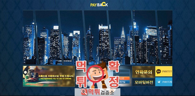 먹튀검증 페이백 먹튀 pay-23.com 먹튀사이트 확정