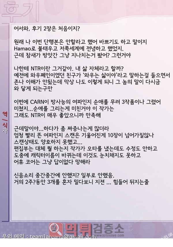 먹튀검증소 상업지망가 오토메즈쿠시 술먹이고 처녀사냥!