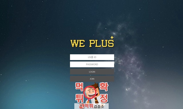 먹튀검증 위플러스 먹튀 c-wpa.com 먹튀사이트 확정