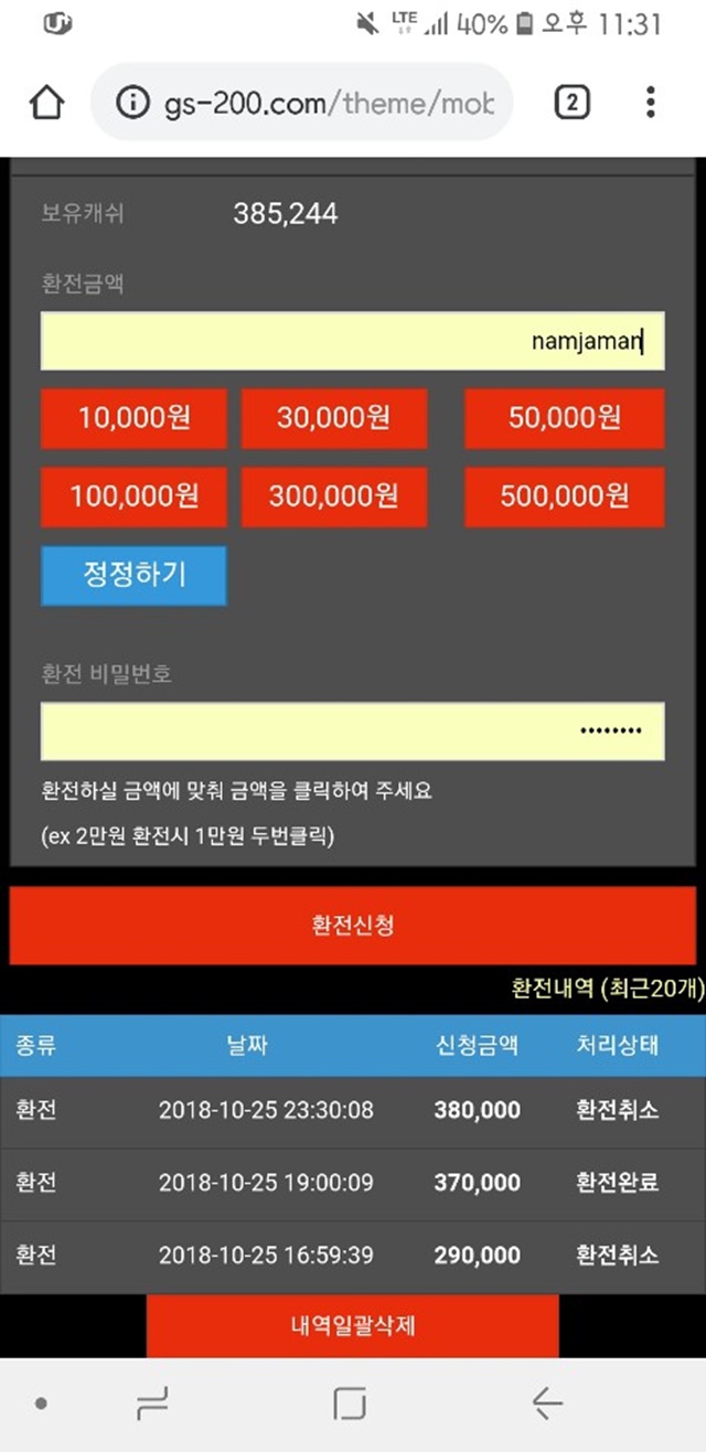 먹튀검증 거성 먹튀 gs-200.com 먹튀사이트 확정