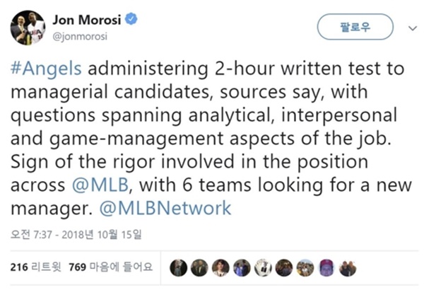 먹튀검증소 토토뉴스 새 감독 찾는 MLB 에인절스 