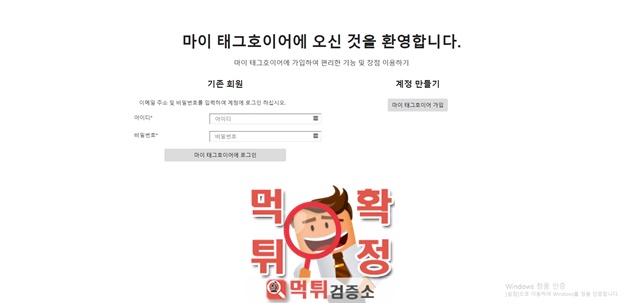 먹튀검증 테그호이어 먹튀 tag-365.com 먹튀사이트 확정