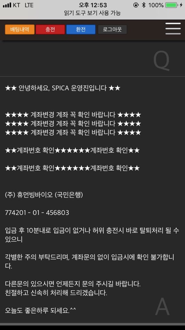 먹튀검증 스피카 먹튀 spica-6666.com 먹튀사이트 확정