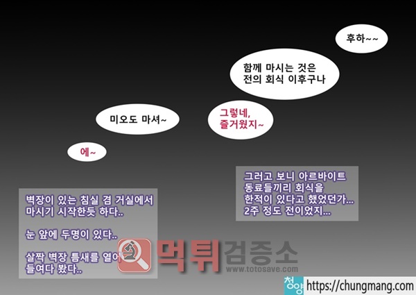 먹튀검증소 애니망가 벽장 속에서 나는 보고 있었다