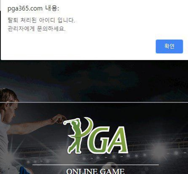 먹튀검증 PGA 먹튀 pga365.com 먹튀사이트 확정