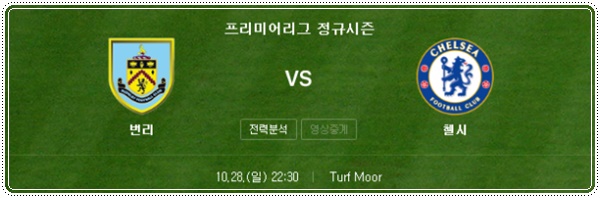 28일 EPL 코너킥의 분석픽