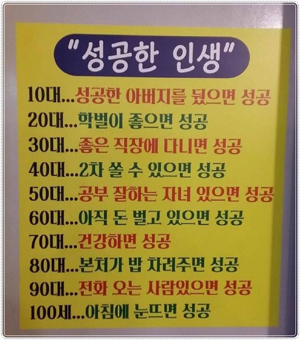 모두 성공한 인생을 살아봅시다