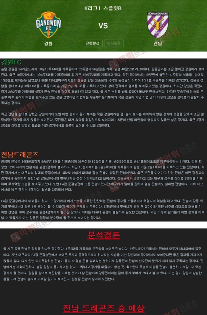 분석픽 K리그1 11월4일 강원FC vs 전남드래 먹튀검증소 분석픽