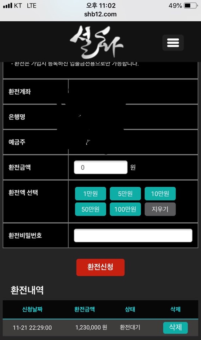 토토군 먹튀검증 먹튀확정 설화 먹튀 shb12.com  설화 먹튀사이트