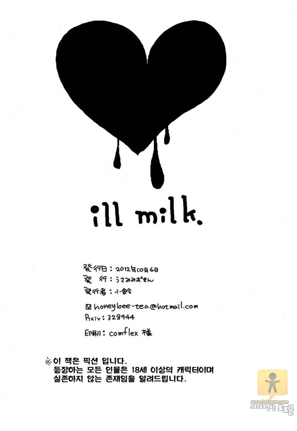 토토군 어른 애니망가 ill milk