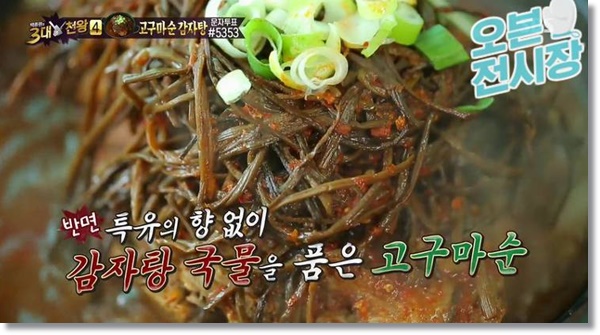 특이한 전주 감자탕