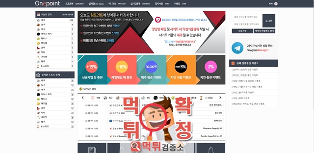 먹튀검증 원포인트 먹튀 onepo3.com 먹튀사이트 확정
