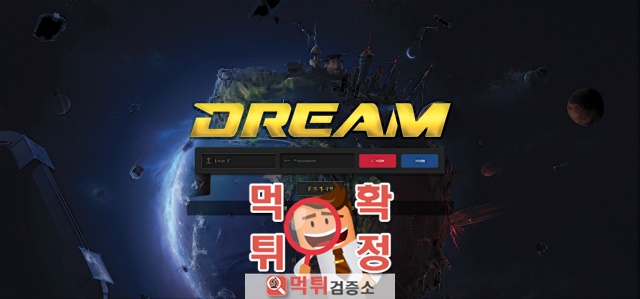 먹튀검증 드림 먹튀 dr-1007.com 먹튀사이트 확정