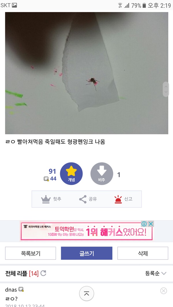 모기 고문