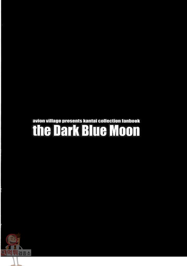 먹튀검증소 애니망가 the Dark Blue Moon