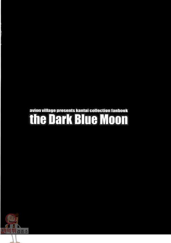 먹튀검증소 애니망가 the Dark Blue Moon