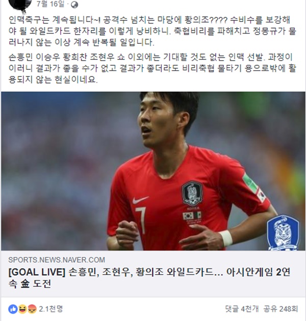 먹튀검증소 토토 뉴스 김학범-황의조 별이 된 날 한 시의원의 비겁한 침묵은..