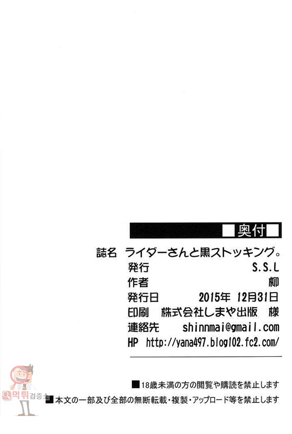 먹튀검증소 애니망가 ライダーさんと黒ストッキング。