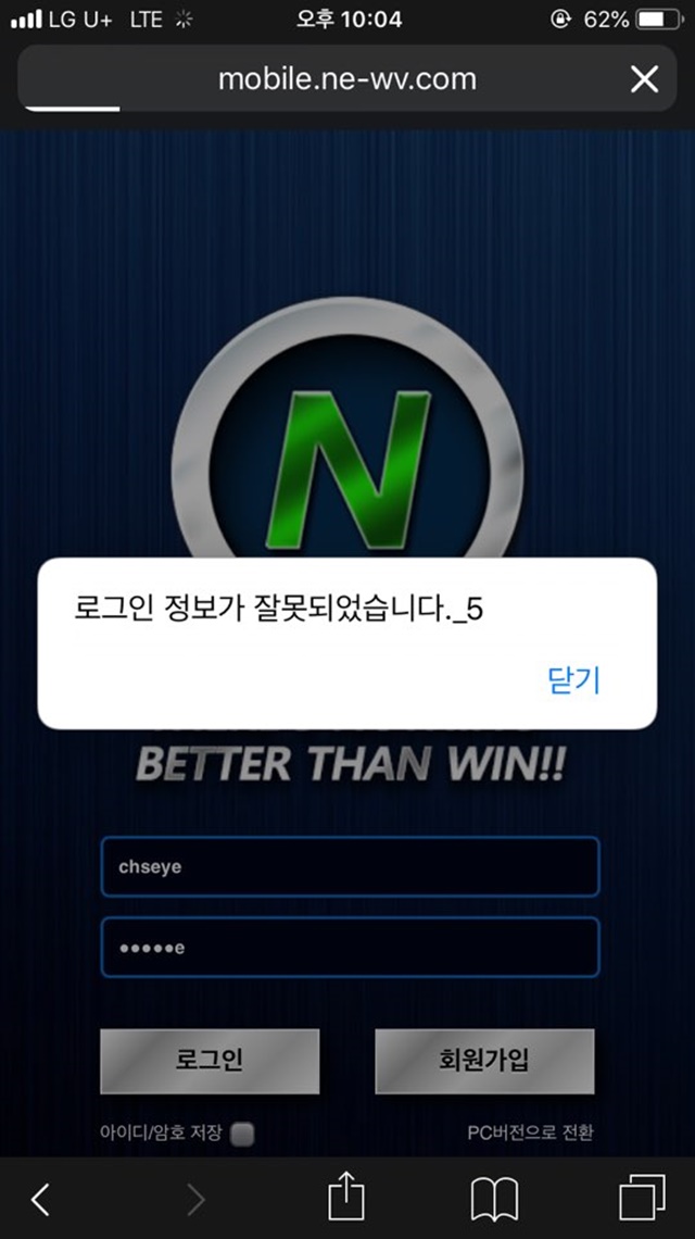 먹튀검증 엔놀 먹튀 ne-wv.com 먹튀사이트 확정