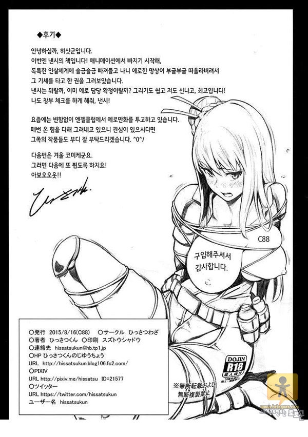 토토군 어른 애니망가 아주 위험한